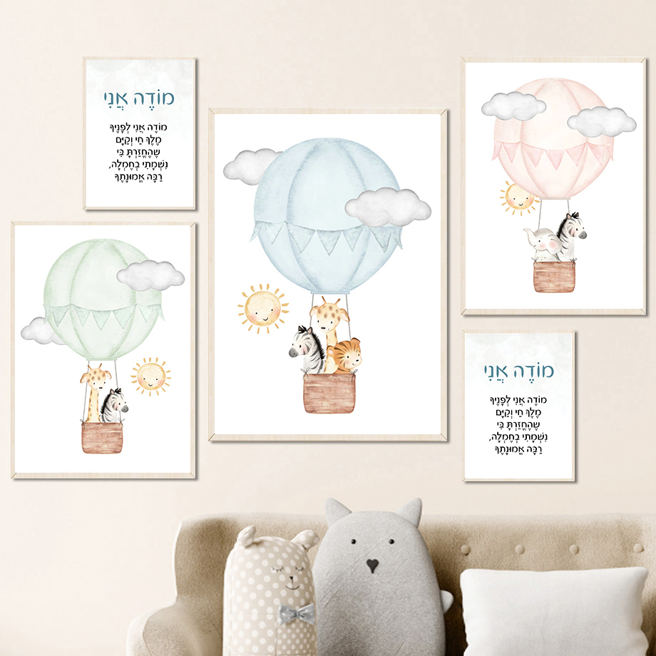 ヘブライ語保育園ウォールアートユダヤ人の子供たち水彩キャンバ - Baby Nursery Hot Air Balloon のレビューと価格